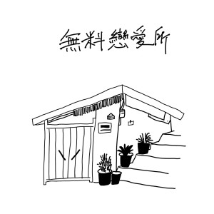收聽麥家瑜的殺死我的溫柔歌詞歌曲