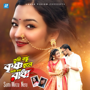 Listen to Tumi Bondhu Krishno Holey Ami Hobo Radha 2 song with lyrics from Sumi Mirza