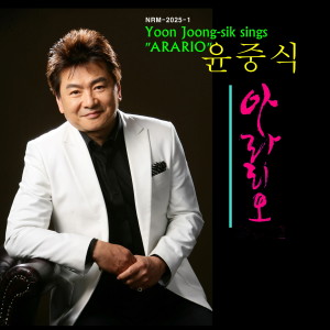 Album 아라리오 from 