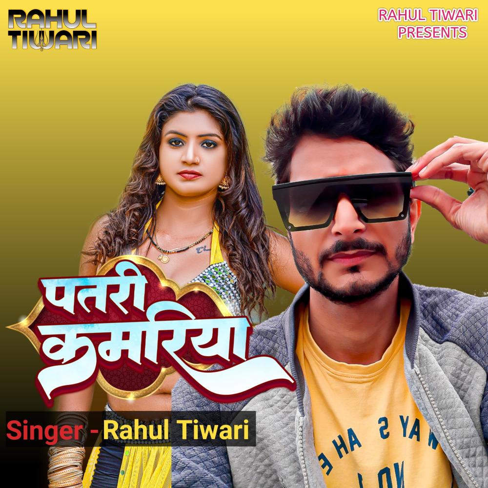 Patari Kamariya