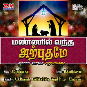 收聽Krithika Babu的Mannil Vantha Arputhamae (Female Vocals)歌詞歌曲