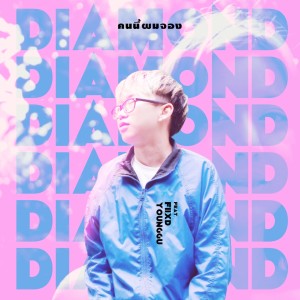 Listen to คนนี้ผมจอง song with lyrics from Gimchi