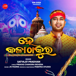 Listen to He Kalathakura song with lyrics from Satyajit Pradhan