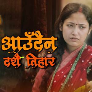 Listen to Aaudaina Dashain Tihar song with lyrics from Hari Lamsal