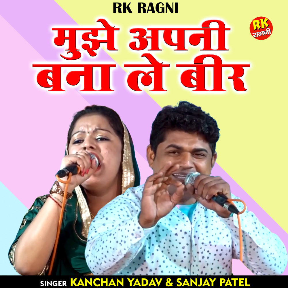 Mujhe Apani Bana Le Beer (Hindi)