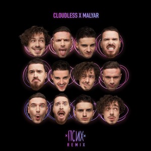 Listen to Псих (MalYar Remix) song with lyrics from Cloudless