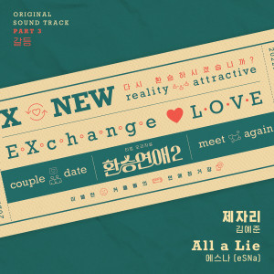 Kim Ye Joon的專輯EXchange2, Pt. 3 'Conflict' (Original Soundtrack)