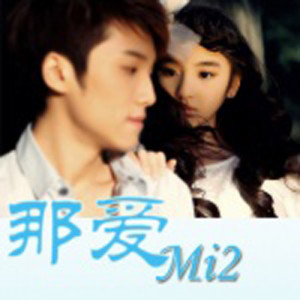 Album 那爱 oleh Mi2