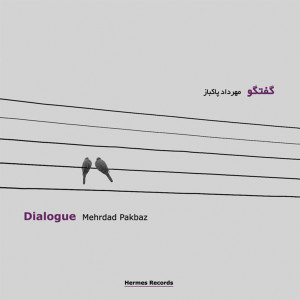 ดาวน์โหลดและฟังเพลง Dialogue พร้อมเนื้อเพลงจาก Mehrdad Pakbaz