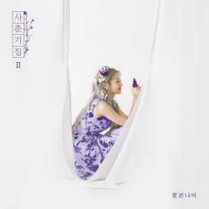 收聽臉紅的思春期的Hug歌詞歌曲