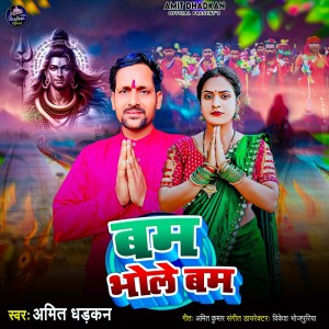 amit dharkan的专辑Bam Bhole Bam