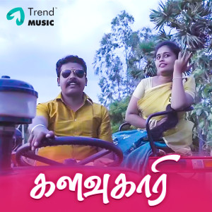 Listen to Kalavukari (From "Kalavukari") song with lyrics from Ameen Arockya