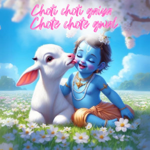 Listen to Choti Choti Gaiya Chote Chote Gwal song with lyrics from Vishwas