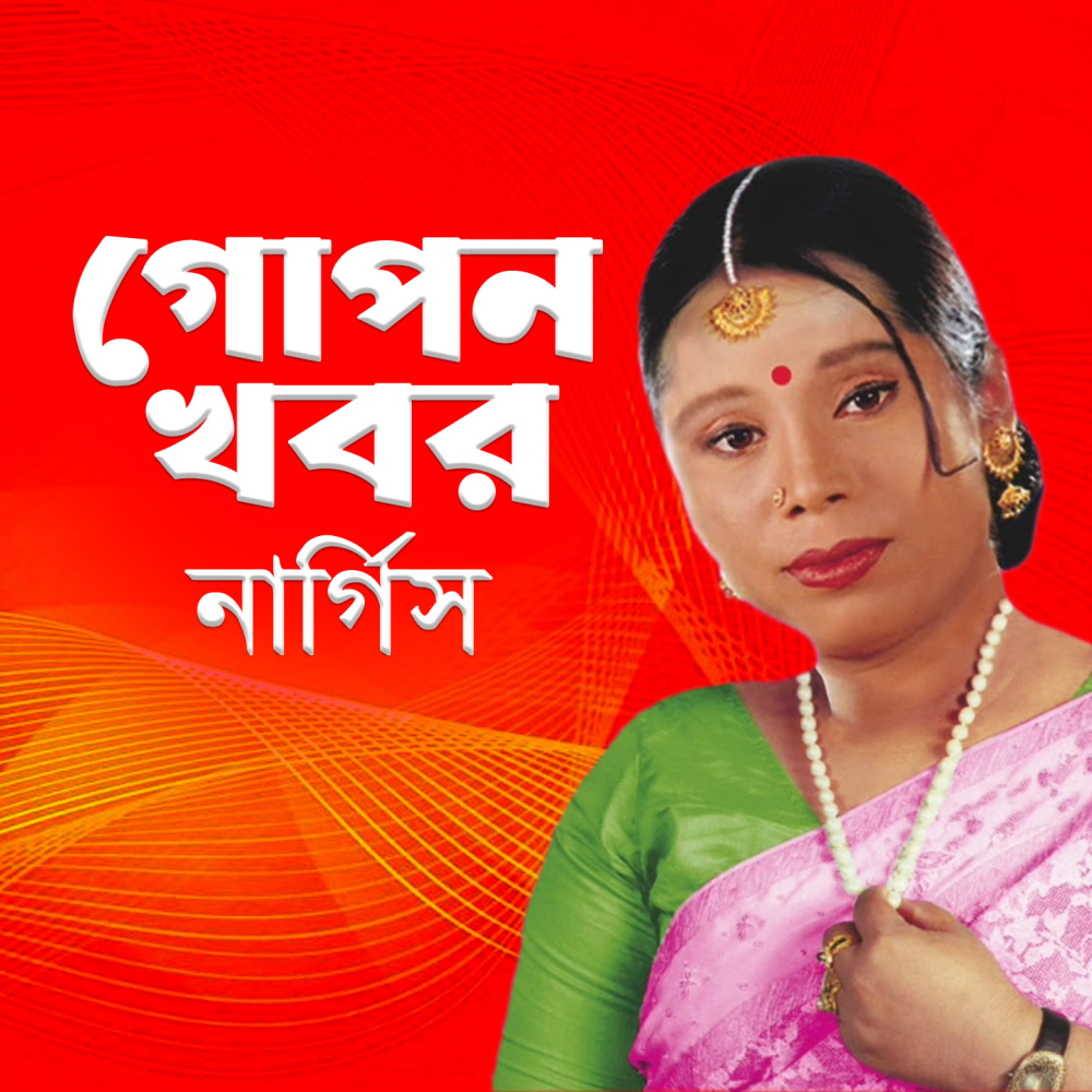 Valobasa Dila Bondhure