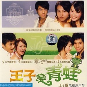 收聽王子變青蛙的醒醒(配樂) (Instrumental)歌詞歌曲