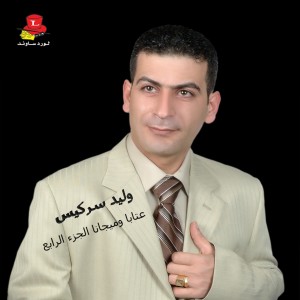 Dengarkan Dabket Arab lagu dari Walid Sarkiss dengan lirik