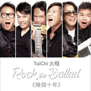 Album Decades from Taichi (太极乐队)
