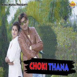 ดาวน์โหลดและฟังเพลง Choki Thana พร้อมเนื้อเพลงจาก Ritu Koshik