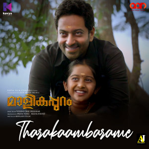 Album Tharakaambarame (From "Malikappuram") from B.K. Harinarayanan