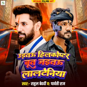 Listen to Urtau Helicopter But Jaitu Lalteniya song with lyrics from Rahul Bedardi