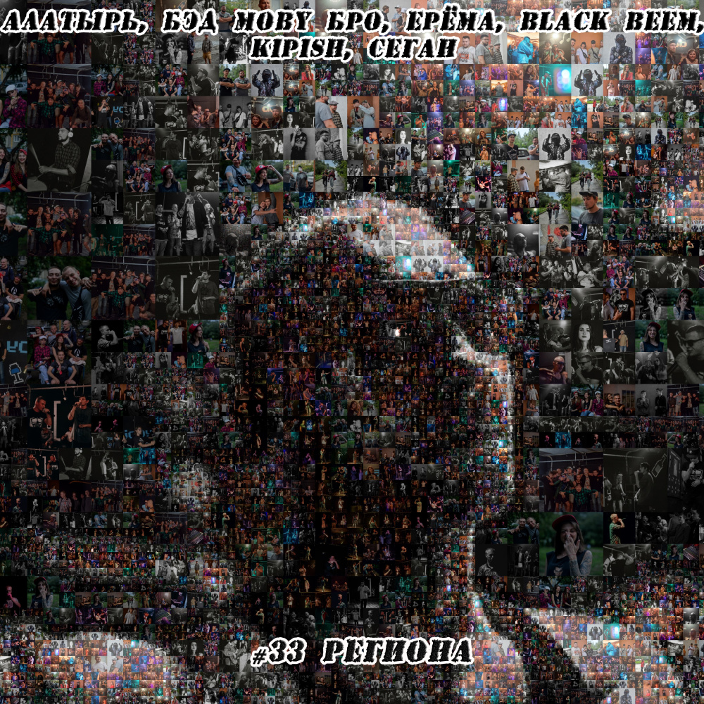 #33 Региона (Explicit)