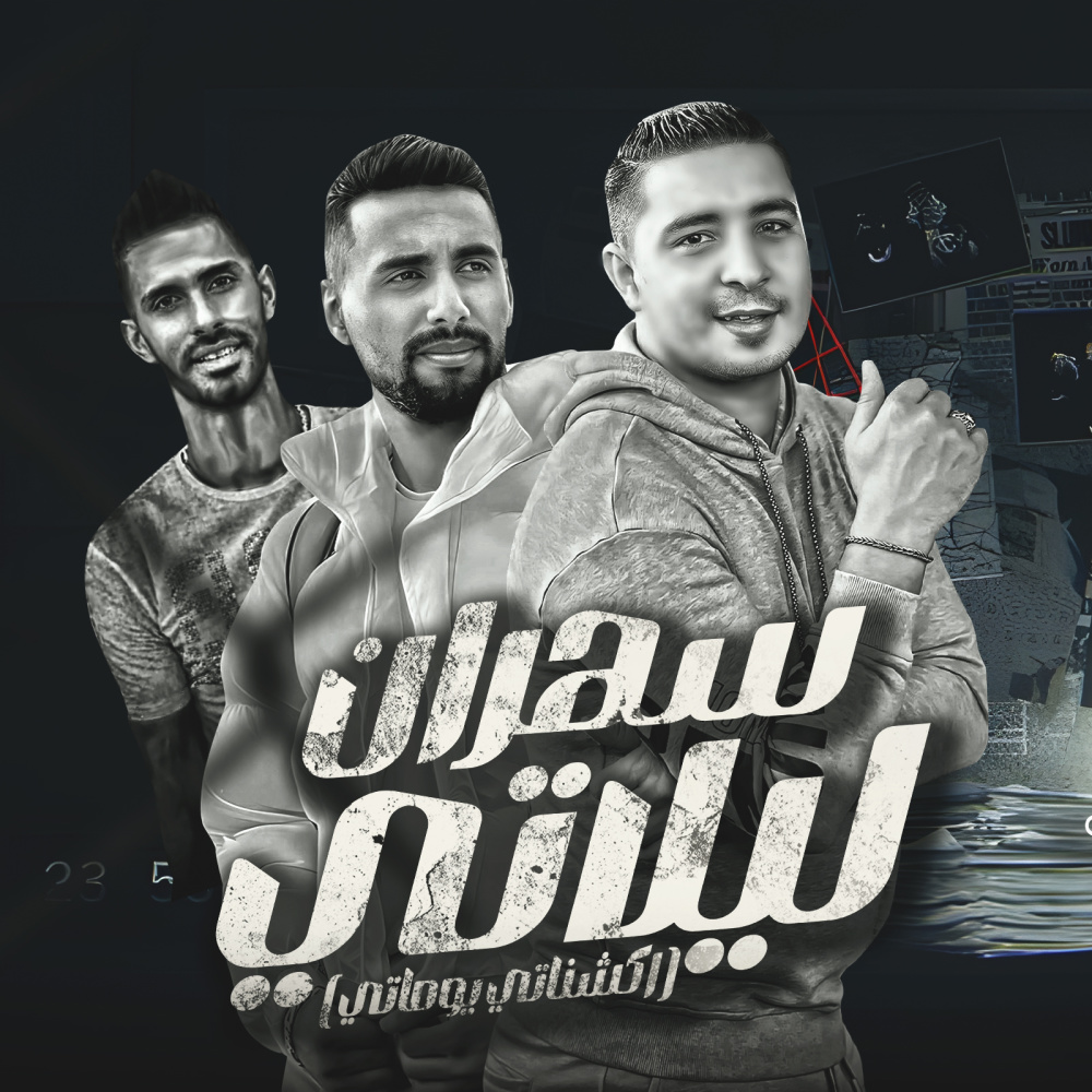 سهران ليلاتي (اكشناتي يوماتي|Explicit)