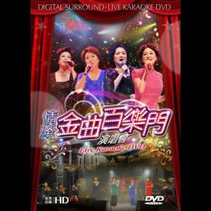 Listen to Zhou Xuan Zu Qu ︰ Tian Ya Ge Nv  /  Yue Yuan Hua Hao  /  Feng Kuang Shi Jie (Live) song with lyrics from 华娃