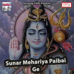 Listen to Shankar Ji Damru Bajave song with lyrics from Kavindra Mistry