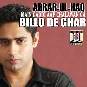 ดาวน์โหลดและฟังเพลง Aaja Na พร้อมเนื้อเพลงจาก Abrar Ul Haq