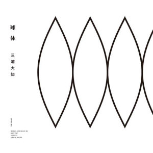 ดาวน์โหลดและฟังเพลง Enkan พร้อมเนื้อเพลงจาก Daichi Miura