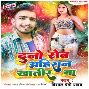 Listen to Duno Seb Ahiran Khatir Ba song with lyrics from Vishal Premi Yadav