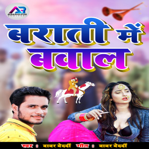 Album Baaraatee Mein Bavaal from Babar Bedardi