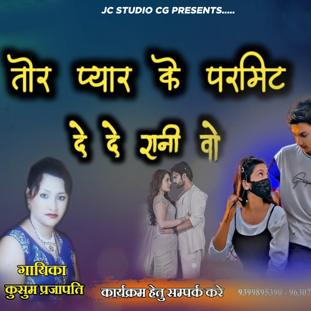 Tor Pyar Ke Permit DeDe Rani