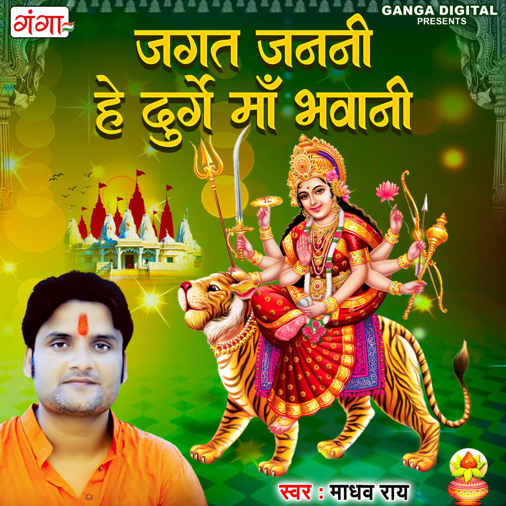 Jagat Janani Hey Durge Maa Bhawani