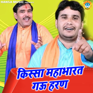 Album Kissa Mahabhaarat Gau Haran from Ravindra Khalor