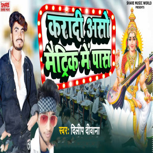 Album Kara Di Asho Matrick Ke Pass from Dilip Diwana