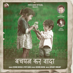 Listen to BACHPAN KAR WADA song with lyrics from Jyoti Sahu