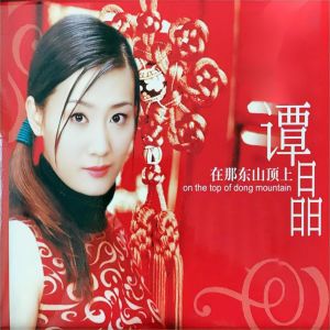 Listen to 送你一个春天 song with lyrics from 谭晶
