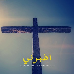 Album اخبرني oleh John Ashraf