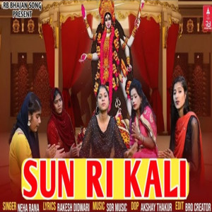 ดาวน์โหลดและฟังเพลง Sun Ri Kali พร้อมเนื้อเพลงจาก Neha Rana