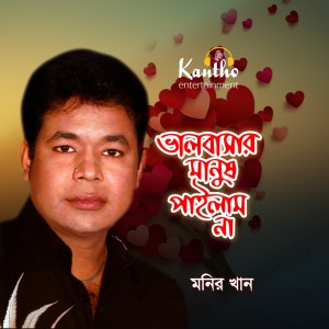 Dengarkan Pureche Jar Kopal Ekbar lagu dari Monir Khan dengan lirik