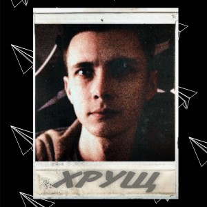Dengarkan lagu Хрущ(Дисс на Jesusavgn) (Explicit) nyanyian Morf dengan lirik