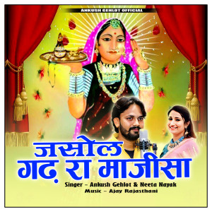 Album Jasol Gadh Ra Majisa from Ankush Gehlot