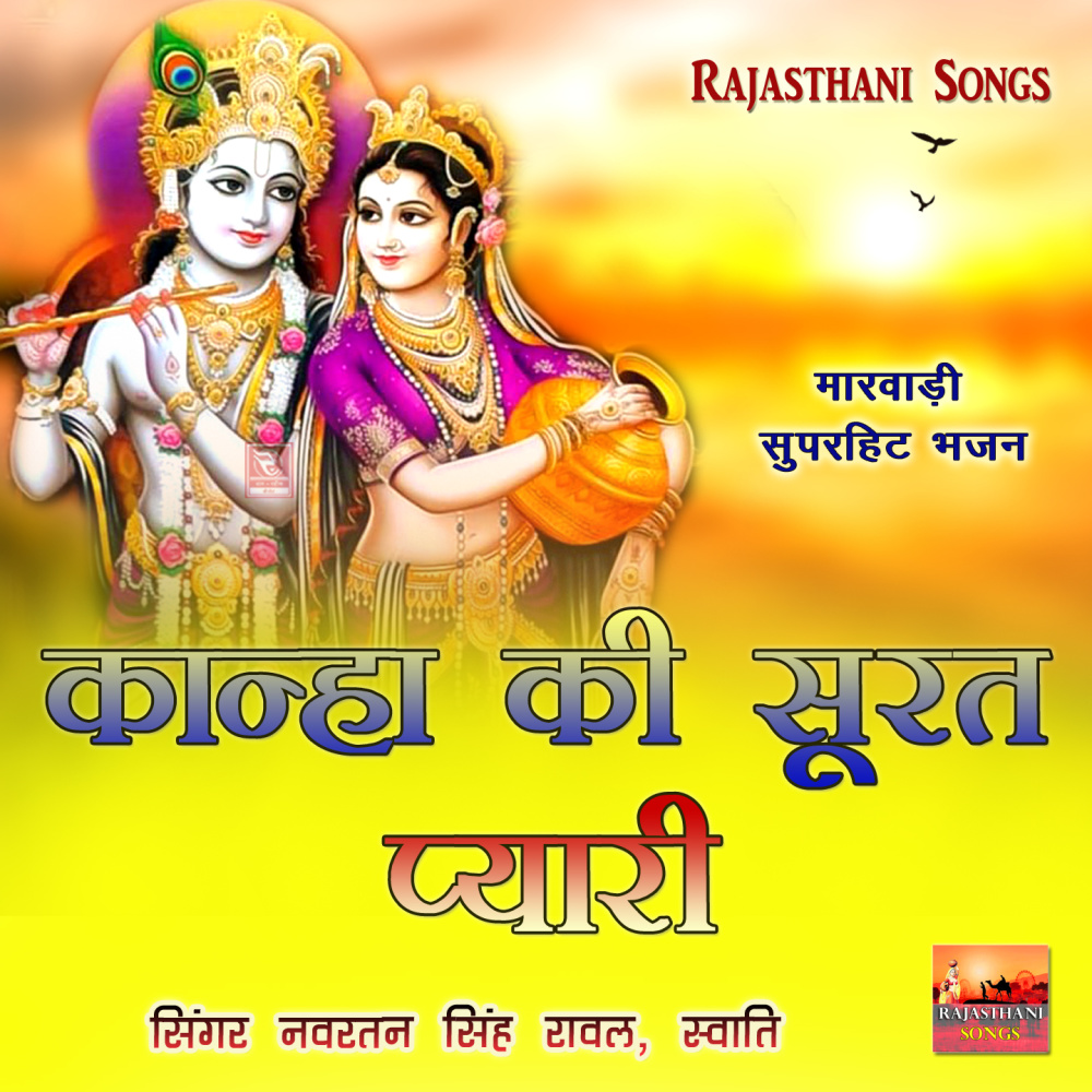 Sone Ro Suraj Ugiyo Saiya Mari