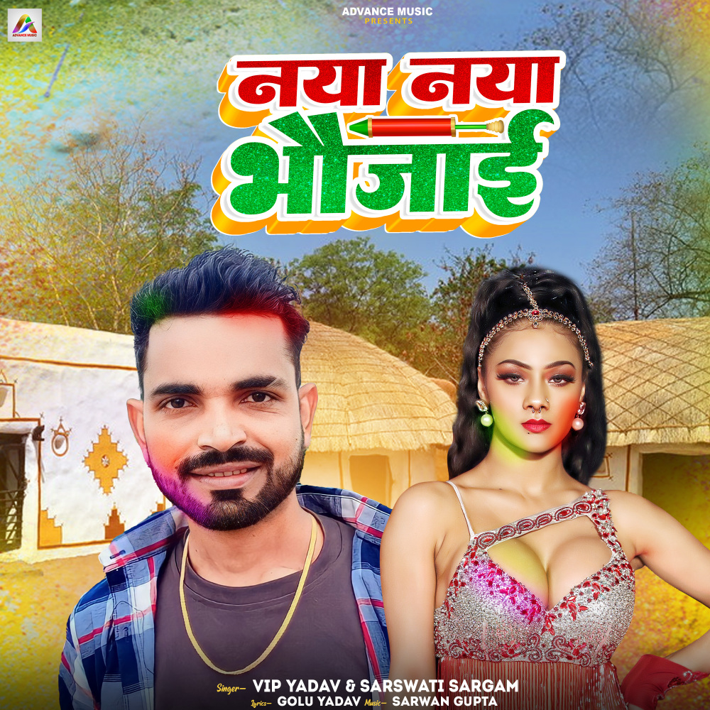 Naya Naya Bhaujai (Bhojpuri)