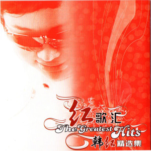 Dengarkan 天涯 (藏文版) (语言版) lagu dari Han Hong dengan lirik
