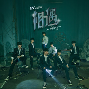 收聽時代少年團的相遇歌詞歌曲