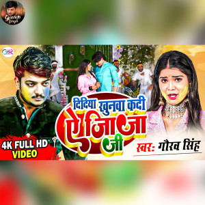 Listen to Didiya Khunwa Kaidi song with lyrics from Gaurav Singh