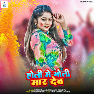 Listen to Holi Me Goli Mar Deb song with lyrics from Ritesh Raja