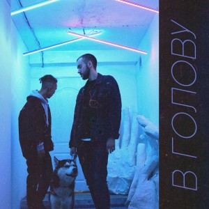 Album В голову from Stunny Marque